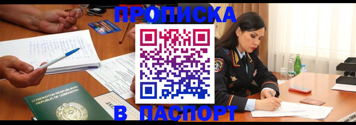 прописка для кредита в Электростали
