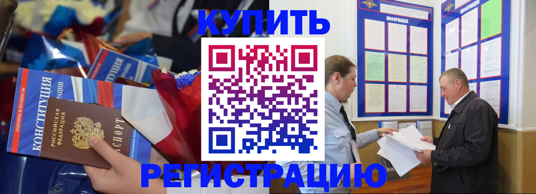 где прописаться в Электростали