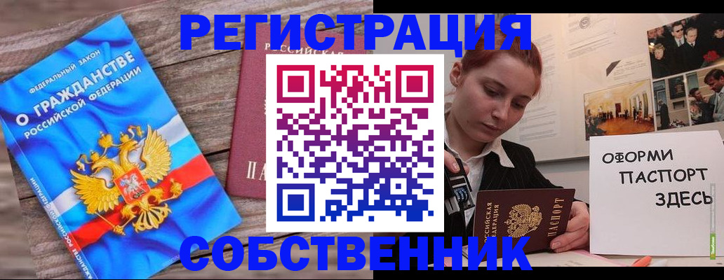 миграционный учет в Электростали